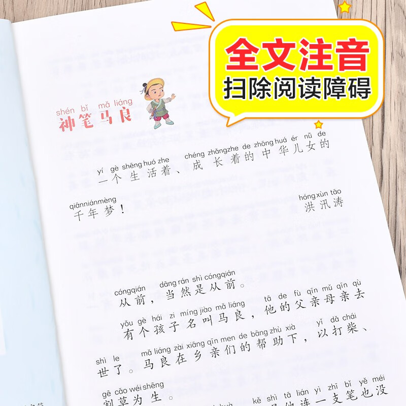 Ma Liang, the magic pen, color picture phonetic version, children's literature, happy reading, second grade reading list, first, second and third grade extracurricular reading books, must-read world classic literature, children's classics, fairy tales, large Chinese series