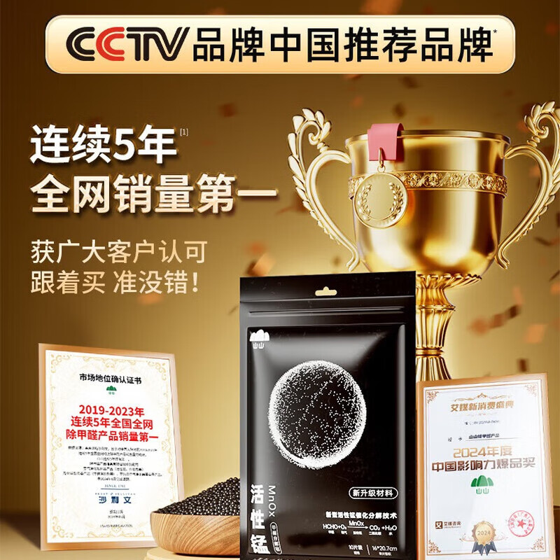 Shanshan formaldehyde-removing active manganese decomposition tablets scavenger deodorizing new house air purifier artifact activated carbon 8 packs