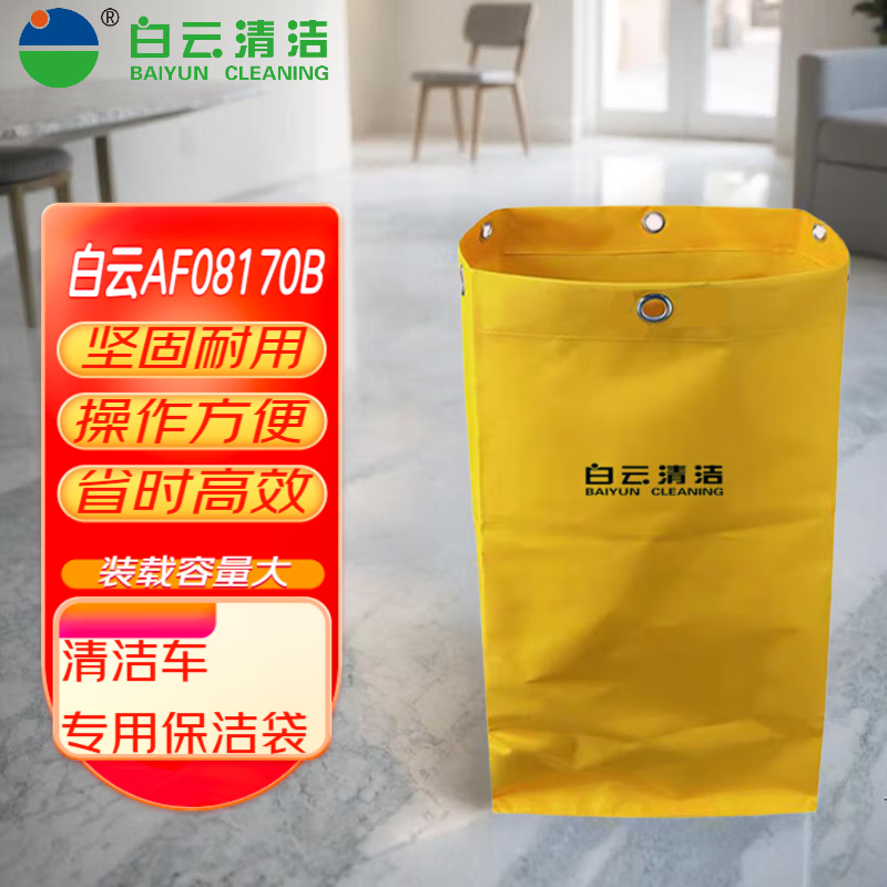 Baiyun Cleaning Cart Special Cleaning Bag Multifunctional Cleaning Cart Linen Cart Cleaning Bag AF08170B Special