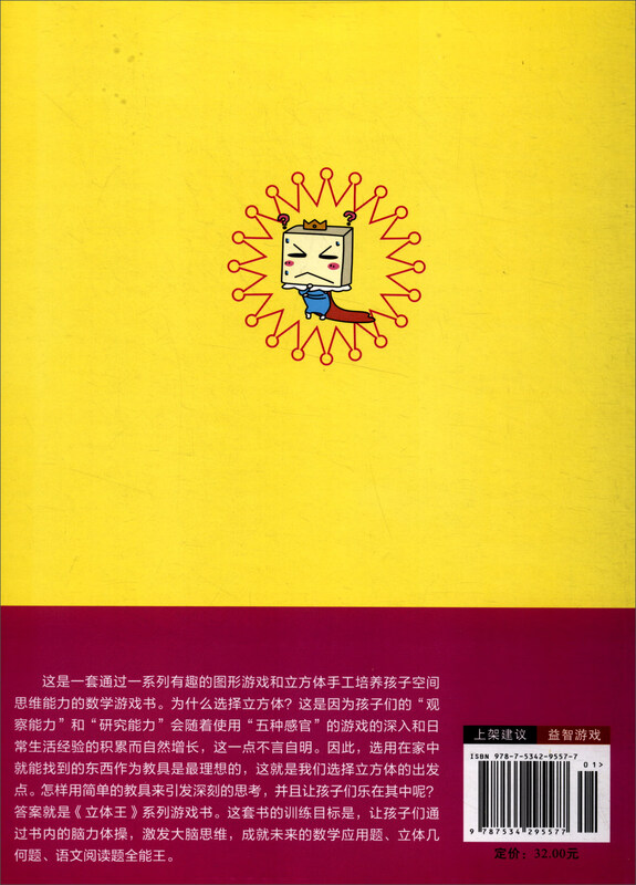 Spatial Thinking Challenge Cube King Simple Cube 100