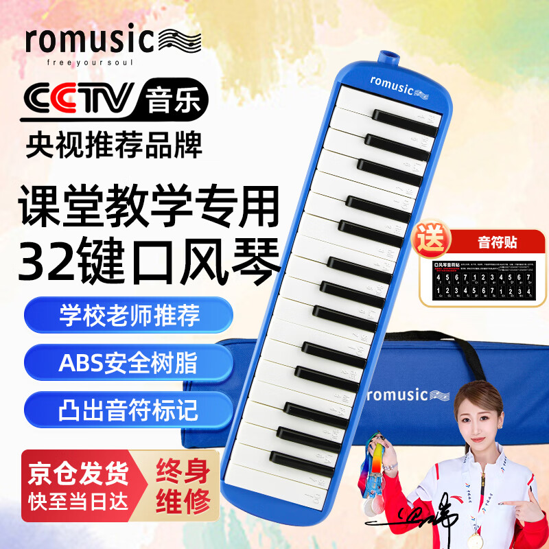 Romusic mouth organ 32-key children's teaching recommended primary school students special classroom instrument beginners mouth organ blue