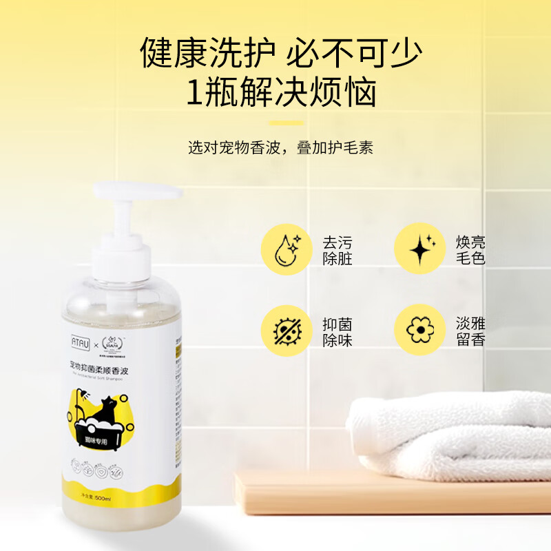 ATAU cat-specific all-in-one shower gel, pet shampoo, cleansing, moisturizing, deodorizing, flea-removing, mite-removing, blackening shampoo