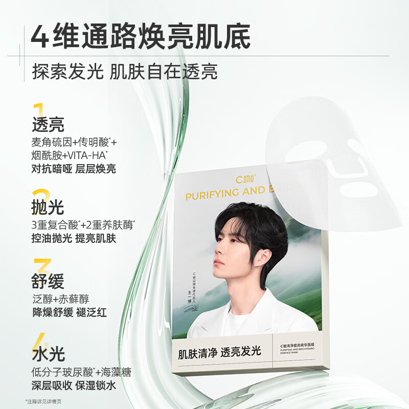C Cafe Wang Yibo's same style cleansing and brightening essence mask 10 pieces, hydrating, moisturizing, firming and removing yellowing New Year's gift