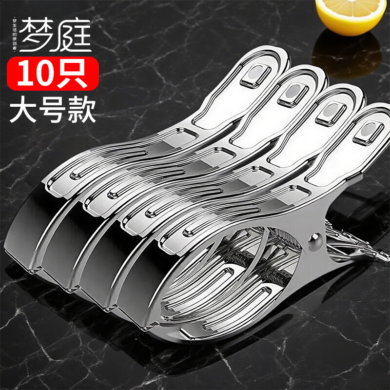 Mengting clothes hanger clip, stainless steel clothes drying clip, extra large quilt clip, sheet windproof clip, clothes drying rack, 10 pieces