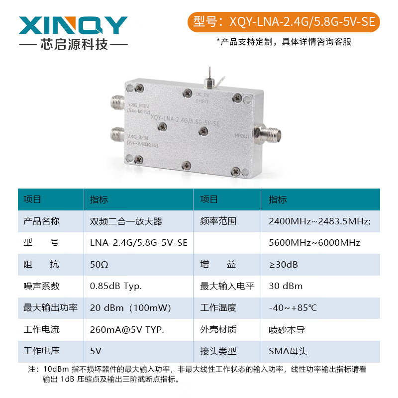 XINQY Xinqiyuan SMA low noise amplifier LNA high linearity 40dB gain 0.02-6G/10G pre-RF signal compensation LNA-2.4G/5.8G-SE (5V, with filter)