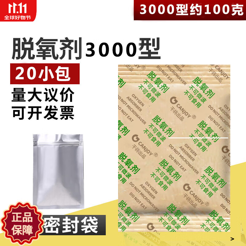 1500 type 50g preservative, rice pet food deoxidizer, nut, dried fruit, tea desiccant, 50 packs, free shipping, 20 bags, 100g, suitable for food under 40 kilograms, default