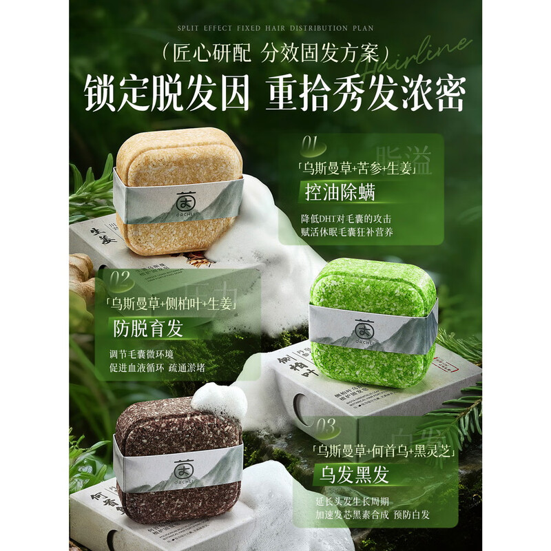 Yinqian Platycladus leaf Usman hair fixing soap 120g shampoo soap Polygonum multiflorum shampoo Chinese medicine manual oil control anti-dandruff prevention