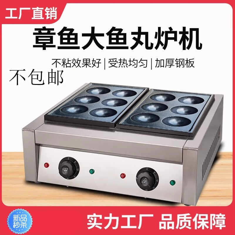 Shi Xishuo Large Hole Double Plate Fish Ball Stove Single Plate Fish Ball Gas Extra Large Takoyaki Octopus Meatball Machine Large Hole Double Plate Electric Fish Ball Stove