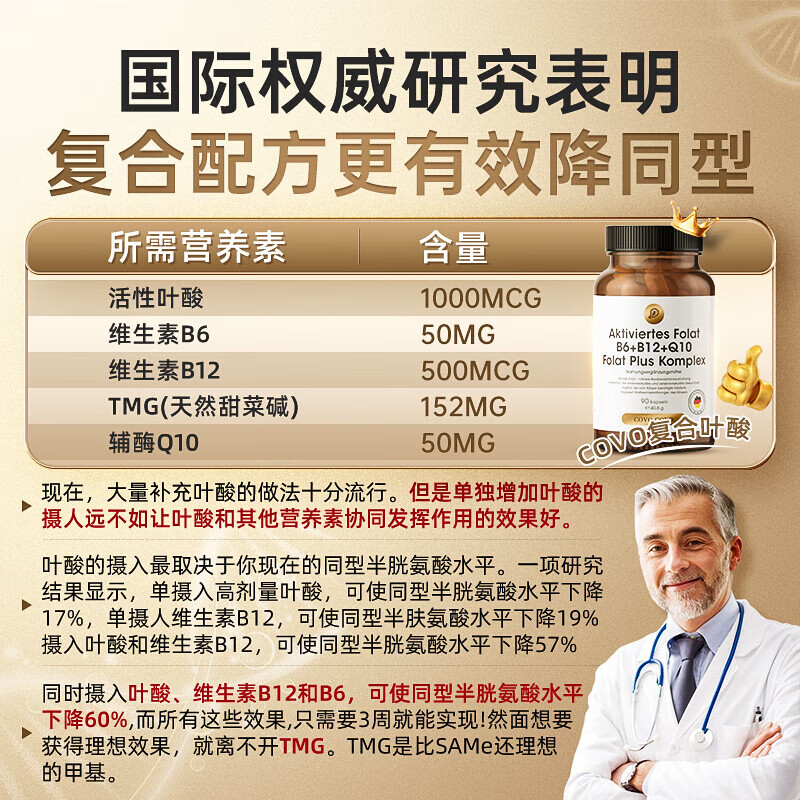 COVO COYO German active folic acid reduces homocysteine, cardiovascular and cerebrovascular prevention, gray hair for middle-aged and elderly adults 90 capsules
