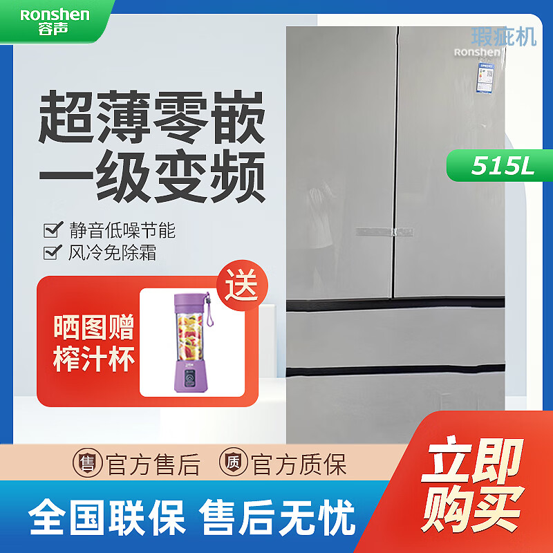 Rongsheng grade machine Rongsheng BCD-515W60FZBAS ultra-thin zero-embedded French multi-door one-level frequency conversion automatic ice making refrigerator with slight defects in appearance