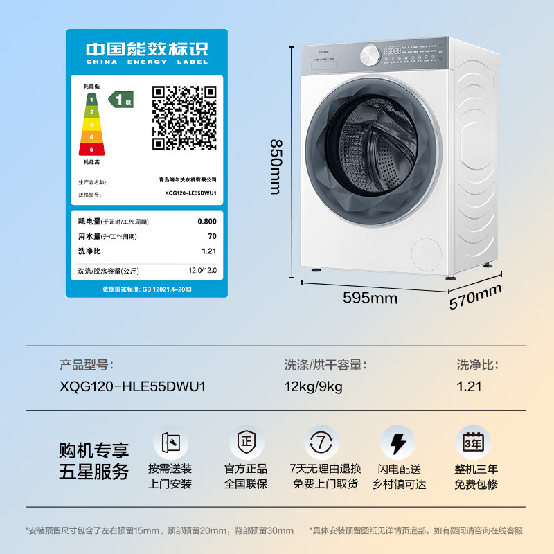 Haier Yunxi fully automatic drum washer and dryer integrated washing machine with dryer white 12KG large capacity home appliances state-subsidized self-operated XQG120-HLE55DWU1