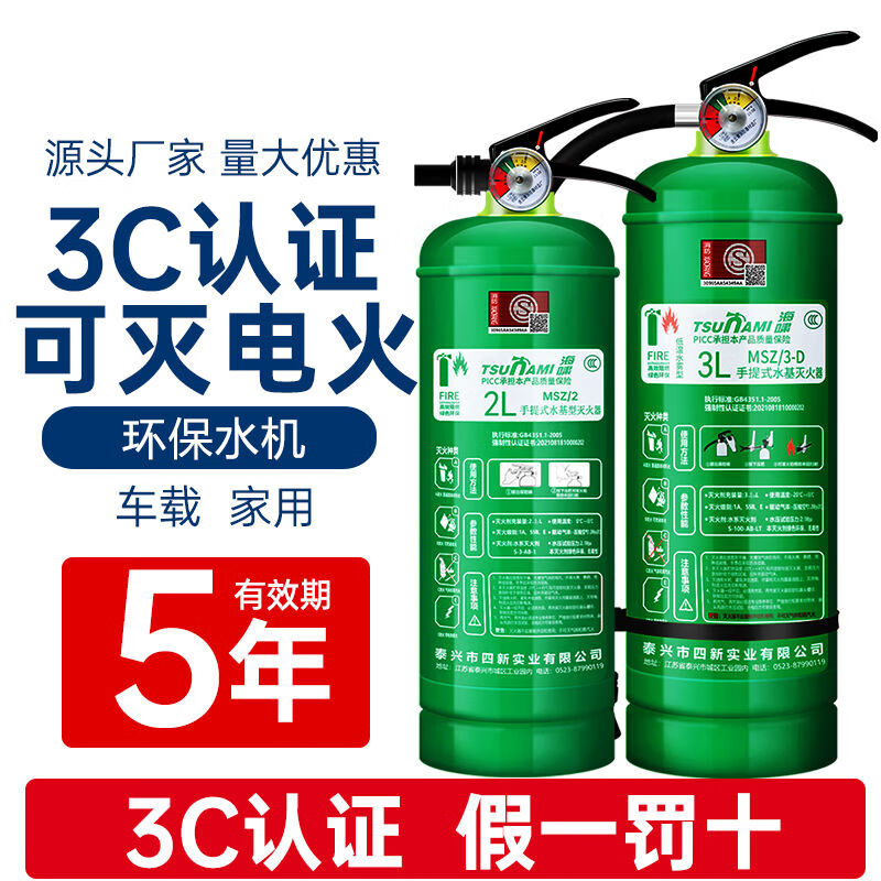 New certification for Mo Peng foam fire extinguisher-20 antifreeze water-based shop use 3L 6L water-based type 9L water-based fire extinguisher 2 pack