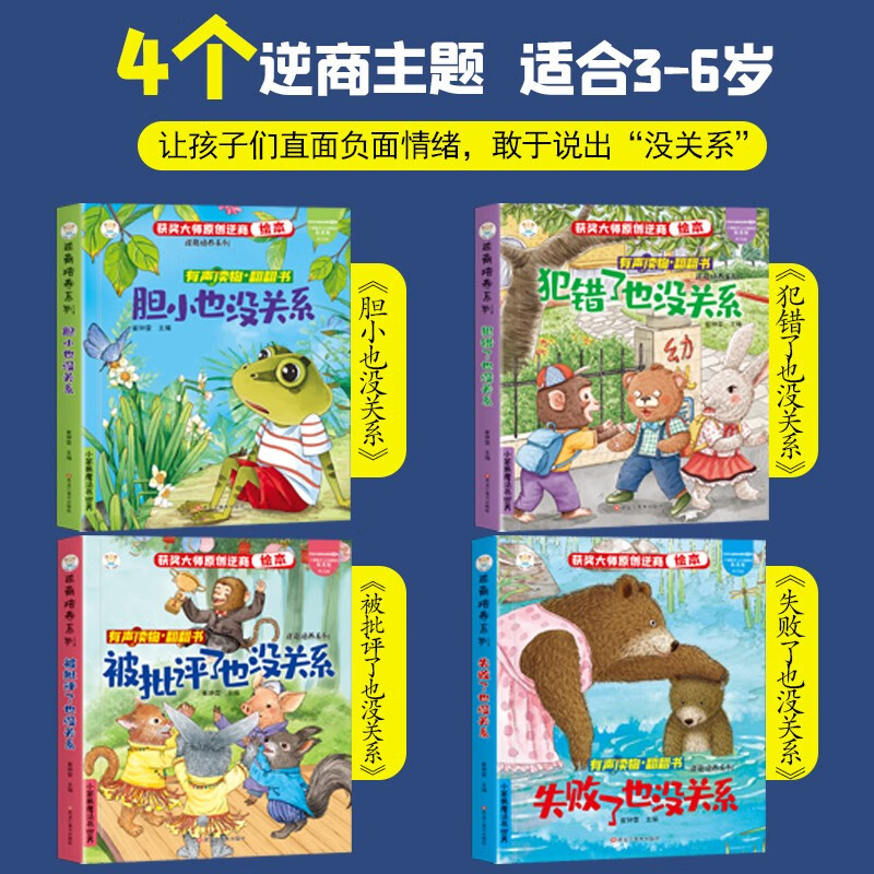 Little Stupid Bear complete 4 volumes of reverse business training children's picture book 3D three-dimensional flip book It doesn't matter if the book fails Kindergarten teachers recommend reading 3 to 6 year old story books for babies 1 to 2 emotional management books that cannot be torn early education toddler baby books