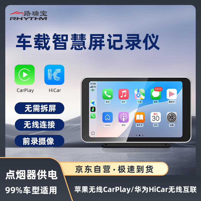 Luruibao car smart screen wireless Carplay driving recorder Huawei HiCar car navigation portable screen