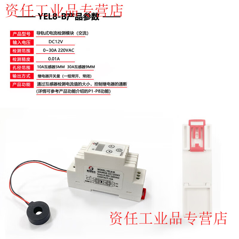 Yue Changsheng DC current detection module control switch current limiting overcurrent motor stall alarm 5v12v24V YEL8-B (detection of AC current) 12v power supply