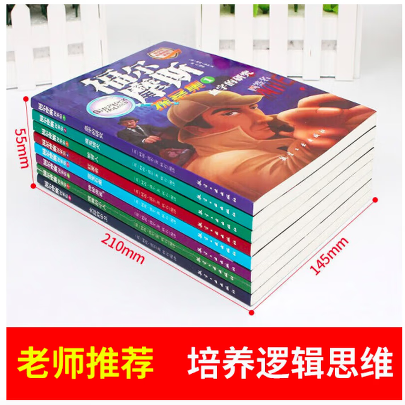 The complete works of Sherlock Holmes are 8 genuine volumes. Suitable for 7-9-12-15 years old to read and solve puzzles. Extracurricular books to cultivate children's thinking ability. 1 volume. The Mysterious Tenant.