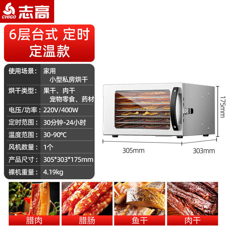 CHIGO food dryer, dried fruit machine, fruit air dryer, dehydration machine, commercial pet snacks, medicinal materials, meat jerky, vegetable air dryer, fruit dryer, household stamping model 6 layers 400W
