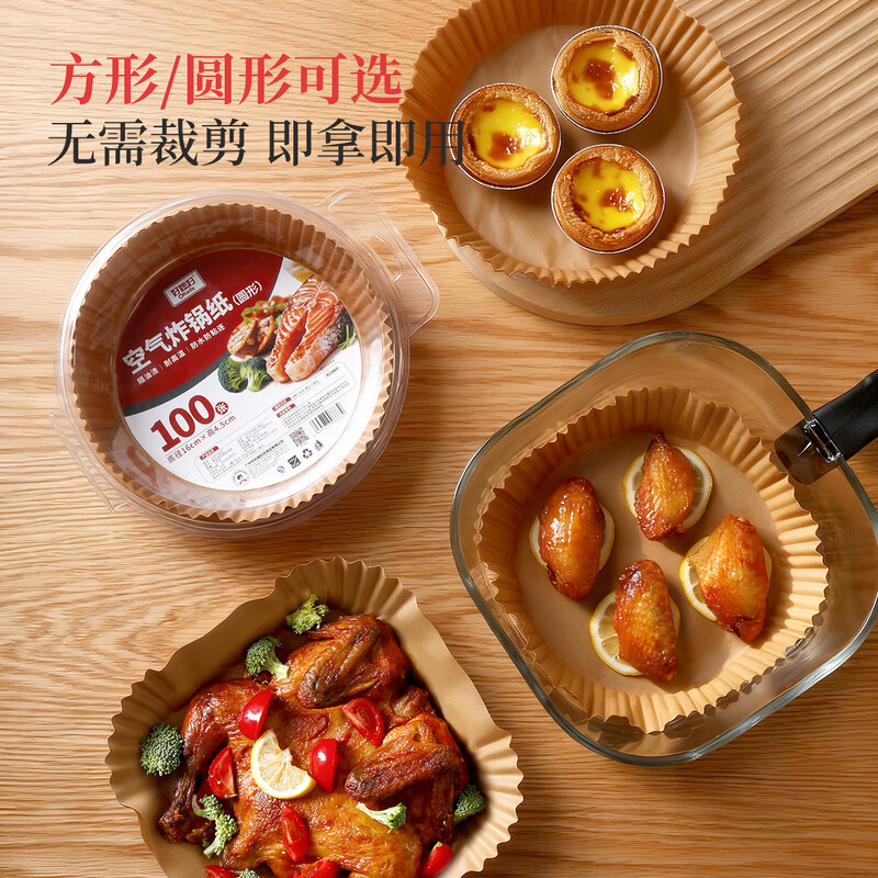 Good wife air fryer special paper baking oven paper silicone paper suitable for fryers above 3L 100 pieces