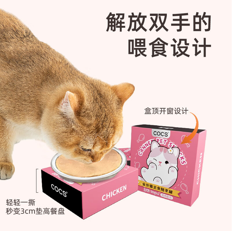 COCS canned cat staple food canned chicken full price cat staple food wet food pureed meat delicate nutrition 50g*6 cans