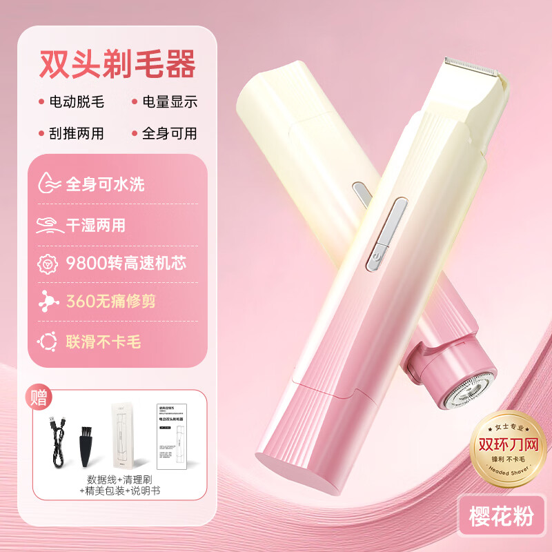 OES Star Recommendation Electric Shaver Private Parts Hair Removal Device for Men and Women, Private Shaving Knife, Armpit and Pussy Hair Trimming Machine, Whole Body Usable for Men and Women, Sakura Gradient Powder, Imported High-speed Movement + Floating Dual Blades + Charging Display
