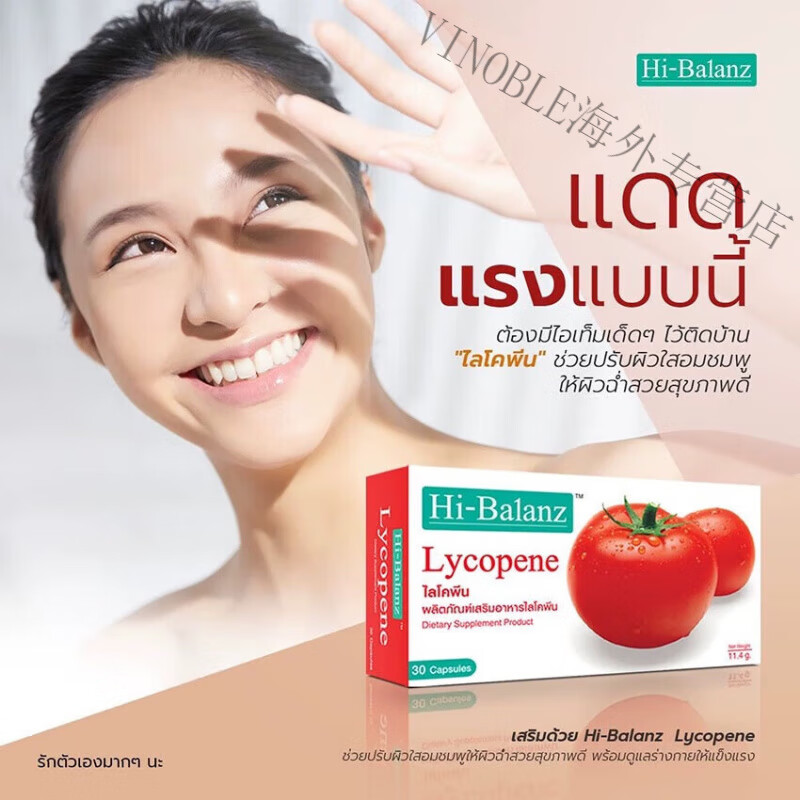 VINOBLE Thailand Hi-Balanz Lycopence Red Lycopene Capsule Anti-Oxidant Anti-UV Sun Protection Brightening Watermelon Red