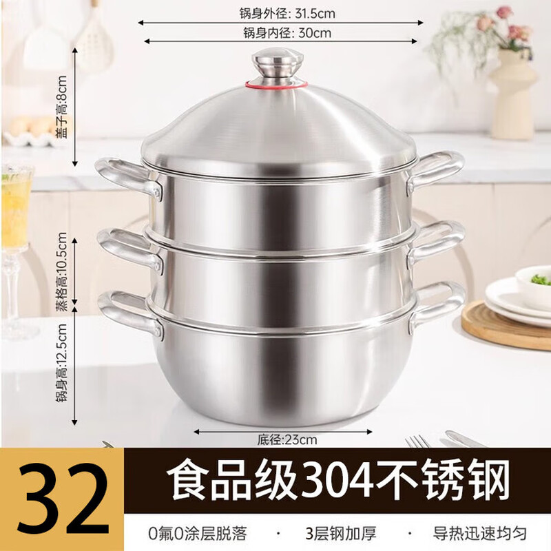 Extra thick stainless steel three-layer steel 1810 multi-layer steamer steamer household steam fish induction cooker pot gas stove universal 18/10 three-layer steel three layers (1 pot, 1 lid, 2 grids, 2 plates) 32cm