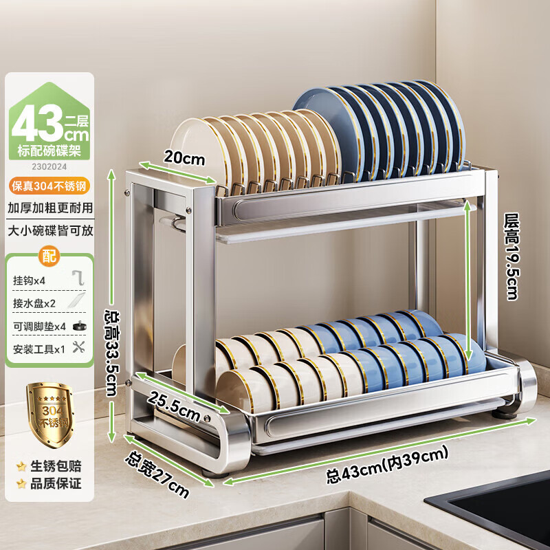 Shuaishi stainless steel drain bowl rack multi-functional kitchen rack to store dishes 201 stainless steel 2 layers 43 long complete set