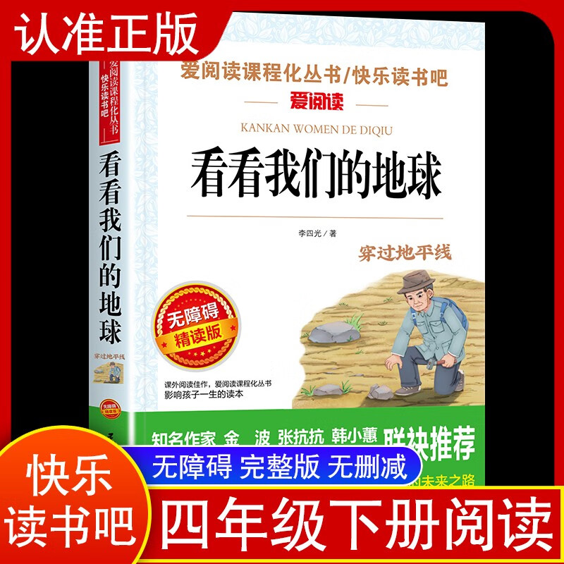 Take a look at our earth/read the second volume for fourth grade. Happy reading. Read children's literature classics Crossing the Horizon (old and new editions are shipped randomly)