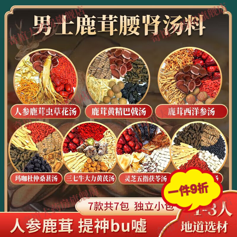Men's kidney-tonifying and yang-tonifying qi-blood soaking wine with medicinal materials to nourish the kidneys and yang, long-lasting enlargement and thickening, kidney-tonifying and essence soup, men's velvet antler soup 7 types/about 342 g aphrodisiac and health-preserving tea