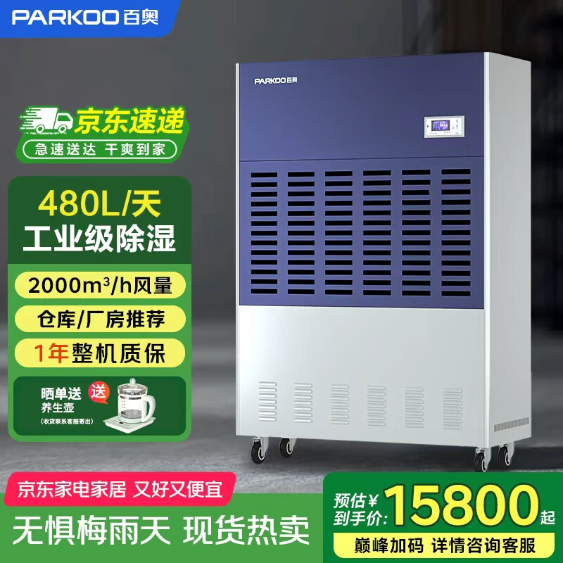 PARKOO large industrial dehumidifier 480 liters/day warehouse high-power dehumidifier basement workshop dehumidification dryer CF20KT