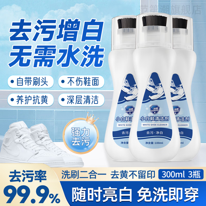 White shoe artifact, white shoe decontamination-free washing/yellowing and whitening cleaning agent/self-contained brush head dry cleaning all in one 3 bottles, buy 2 get 1 free, more bottles are affordable