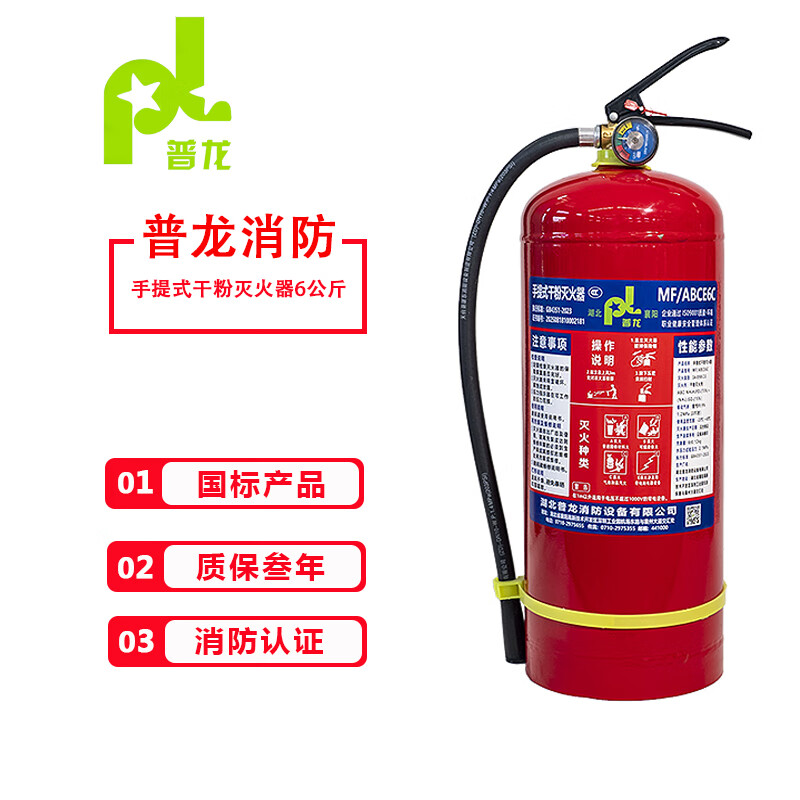 Pulong portable dry powder fire extinguisher 6kg MF/ABCE6C new national standard factory factory enterprise commercial fire extinguisher 6KG