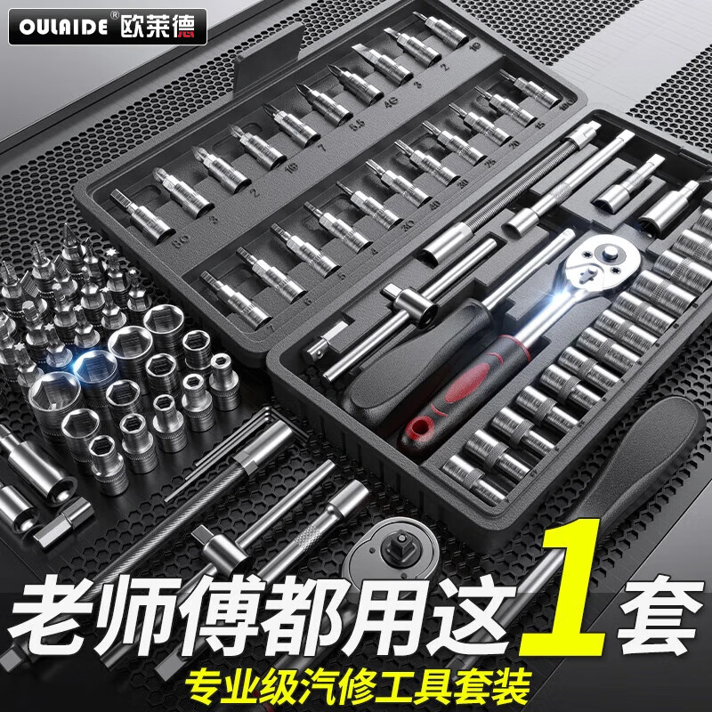 OLED 46-piece auto repair tool set, socket wrench, ratchet wrench, full set of small flying set, motorcycle repair tool box
