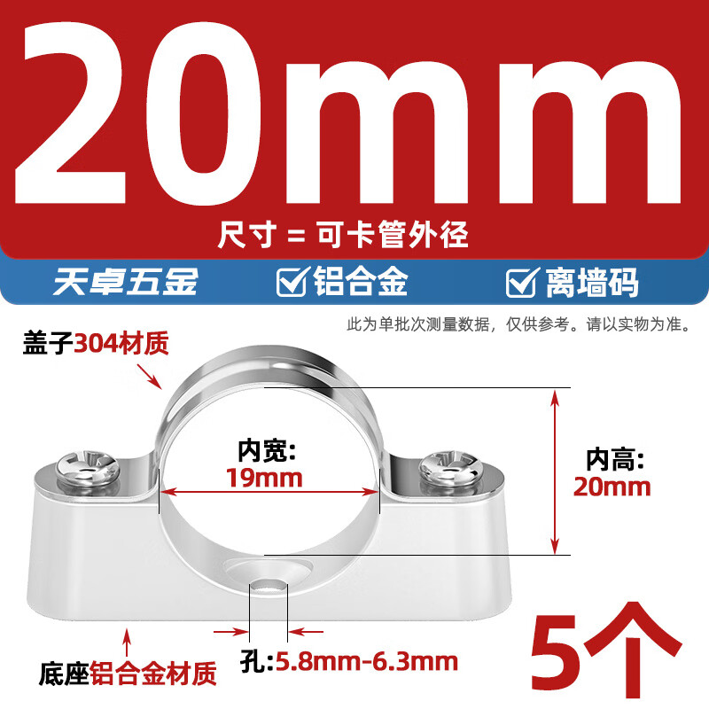 Tianzhuo Hardware 304 stainless steel off-wall code Yuanbao card saddle card tube card pipe clamp bracket fixed riding card 20-25-32mm 20mm (base aluminum alloy/cover 304) 5 pcs