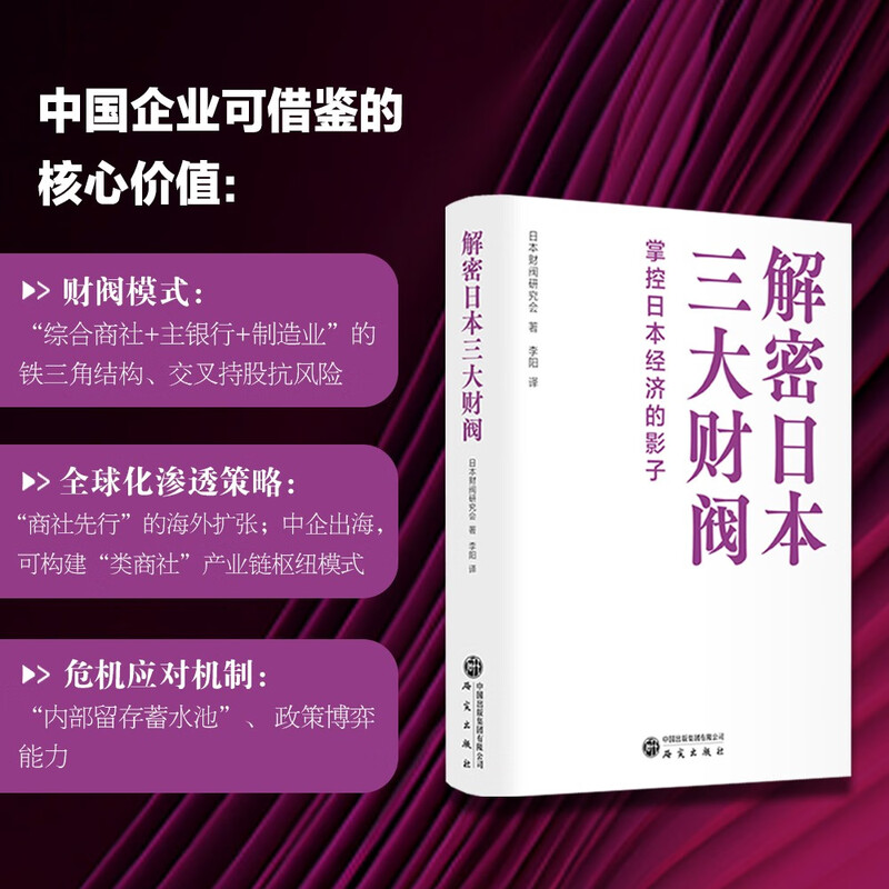 Deciphering the shadow of Japan's three major chaebols controlling Japan's economy