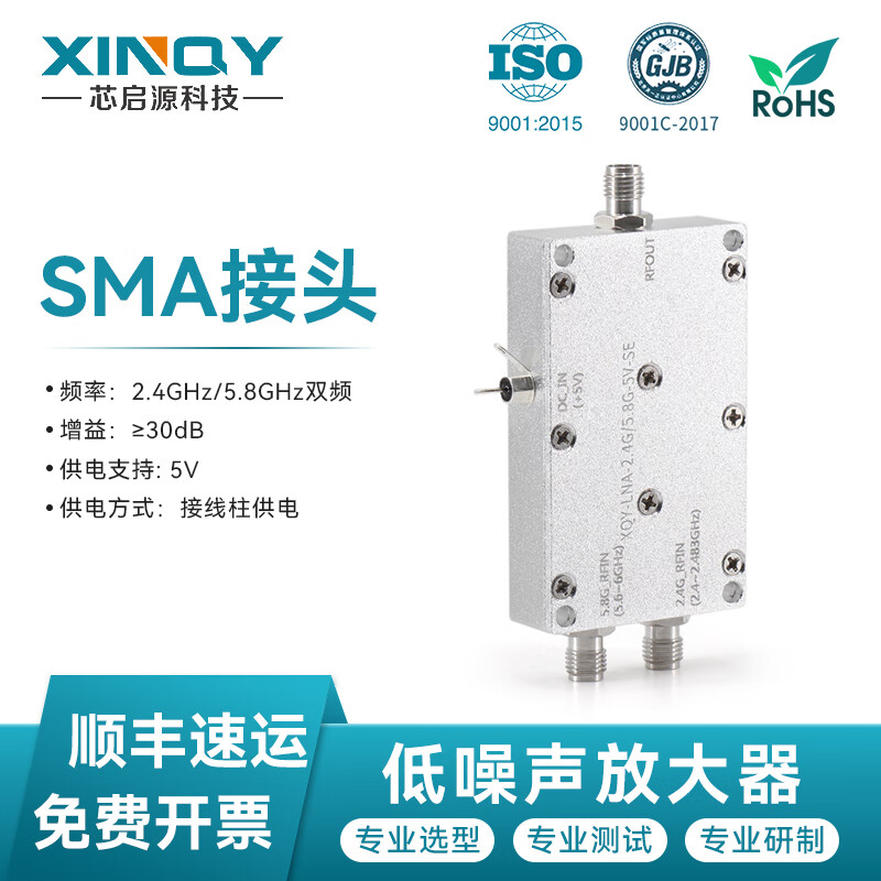 XINQY Xinqiyuan SMA low noise amplifier LNA high linearity 40dB gain 0.02-6G/10G pre-RF signal compensation LNA-2.4G/5.8G-SE (5V, with filter)