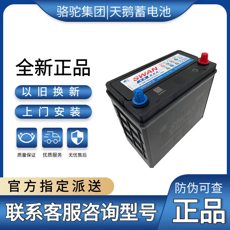 Camel Swan battery 12v car battery replacement battery home installation lead-acid battery old for new need to recycle the old battery 55D23L Hyundai Famous Picture Lang Dongyue Dong Elantra ix25/35