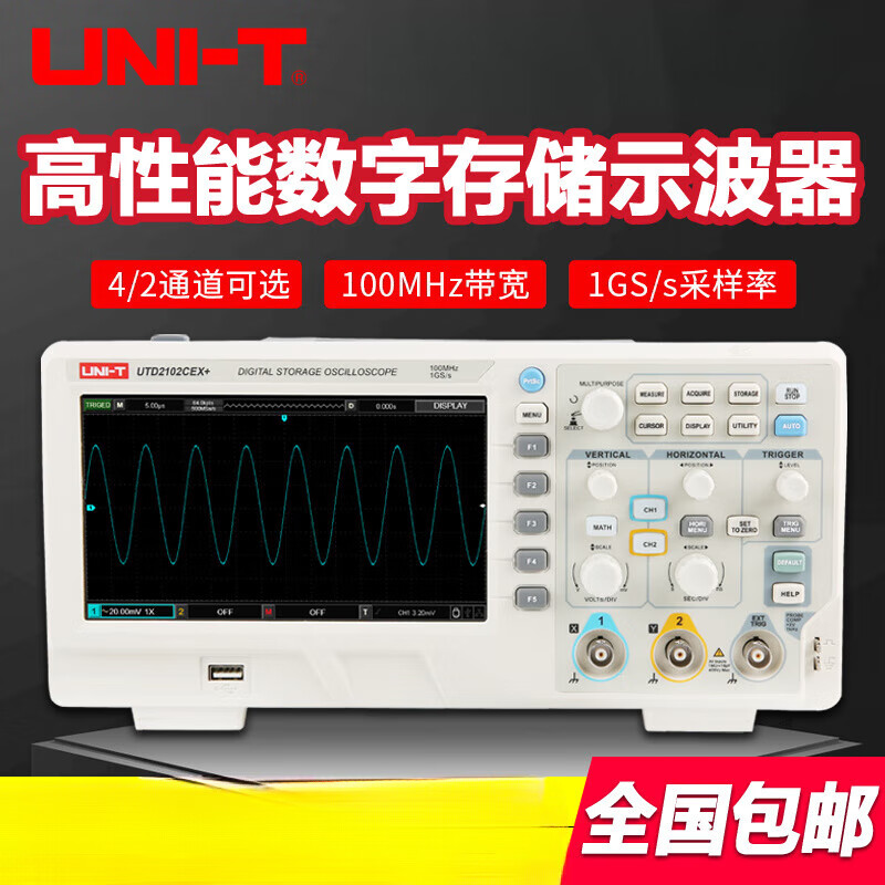 Unilide UTD2102CEX+ digital storage oscilloscope dual-channel 100M large-screen color dedicated oscilloscope UTD2102CEX+ official standard dual-channel 100