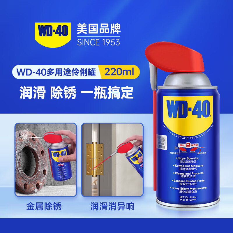 WD-40 metal rust removal lubricant smart can anti-rust agent spray powerful screw loosening agent WD-40 multi-purpose product smart spray can 220ml