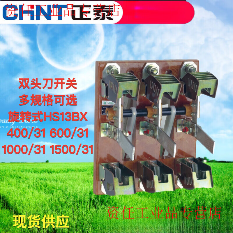 Yue Changsheng double-throw three-four-pole knife switch HS13BX-400/31 600/31 open isolation switch knife HS13BX-400/313P/400A