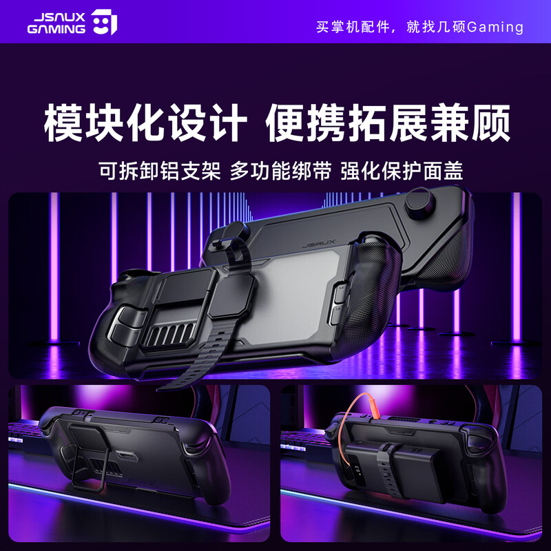 JSAUX is suitable for steamdeck (oled) protective shell module bracket steam deck accessories soft and hard sleeve handheld peripheral all-inclusive expansion dock radiator sticker Steam Deck module protective shell set