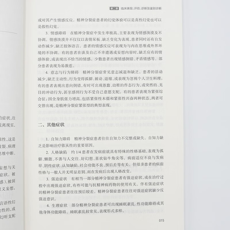 Guidelines for the Prevention and Treatment of Schizophrenia in China (2025 Edition)