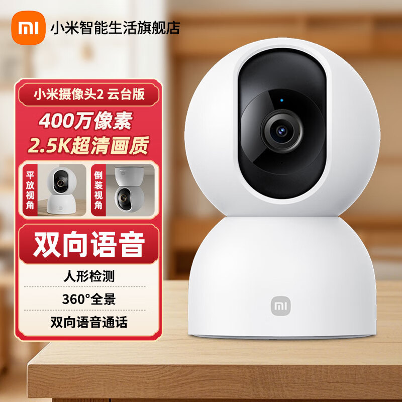 Xiaomi Camera 2 PTZ version home monitor 360-degree no blind spots with night vision 4 million high-definition wireless smart camera indoor camera mobile phone remote maternal and child care Xiaomi Camera 2 (Xiaomi Camera)