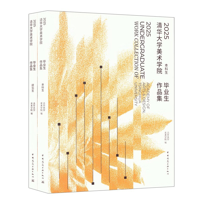 2025 Tsinghua University Academy of Fine Arts Graduates' Portfolio (Undergraduate, Postgraduate)