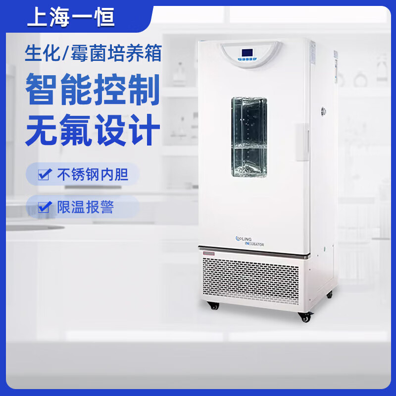 Yiheng Shanghai Yiheng Microbial Mold Biochemical Incubator BPC-150F Electric Heating Constant Temperature Cold and Low Temperature Chamber Laboratory BPC-70F_Biochemical Incubator