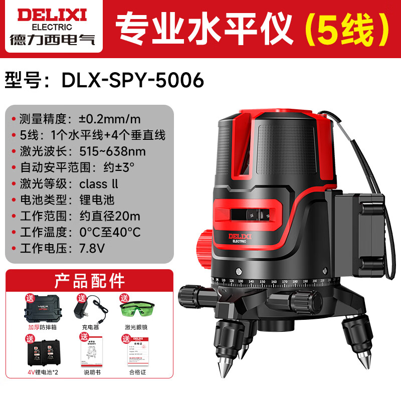 Delixi Electric Green Light Infrared Level High-Precision Strong Light Thin Line Outdoor Laser 2/3/5 Line Automatic Leveling Level Green Light 5 Line High Precision-Engineering Grade