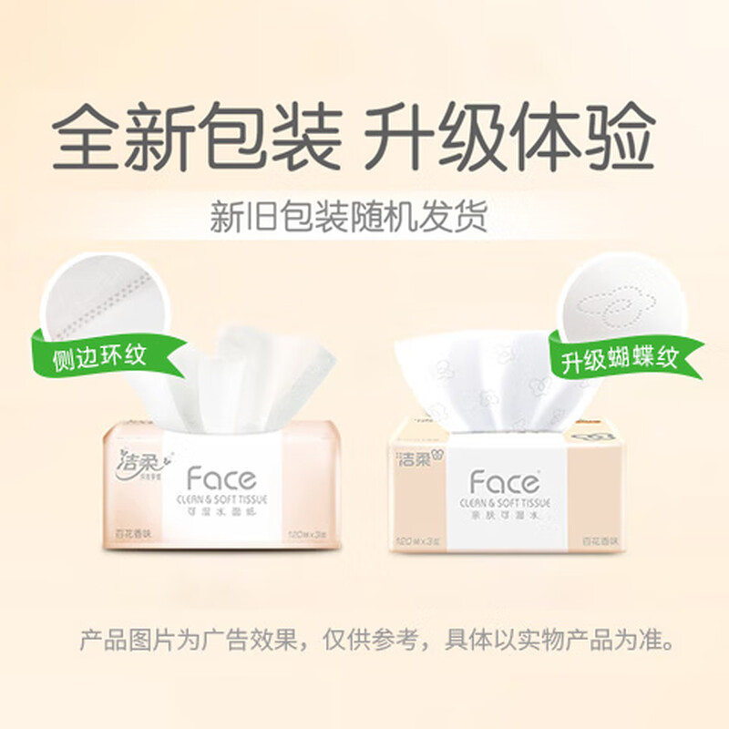 Jierou Tissue Paper Pink Face Flexible 3-layer 120 Tissues*18 Pack Facial Tissues Baihuaxiangfen Full Box Toilet Paper Tissues