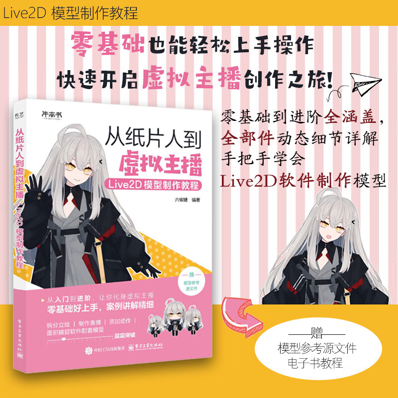 From Paper Man to Virtual Anchor Live2D Model Making Tutorial