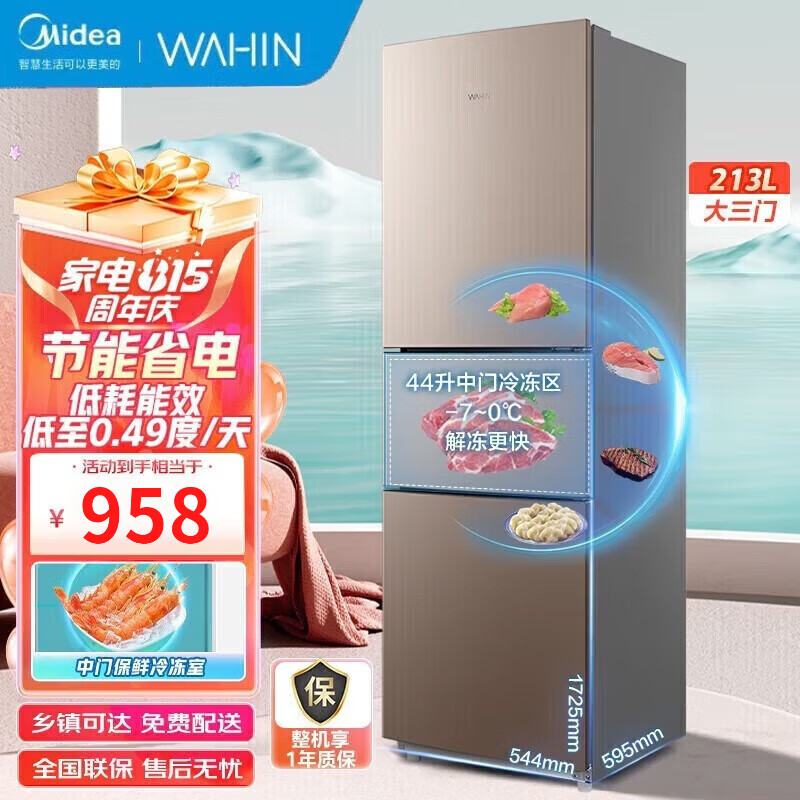 Midea Midea refrigerator 236 liters, 20% subsidy, three-door, three-door, large-capacity household small refrigerator, first-class energy efficiency, air-cooled, frost-free, rental trade-in, 213-liter, three-door, direct cooling, micro-frost, Midea's hot model, Hualing Shenji