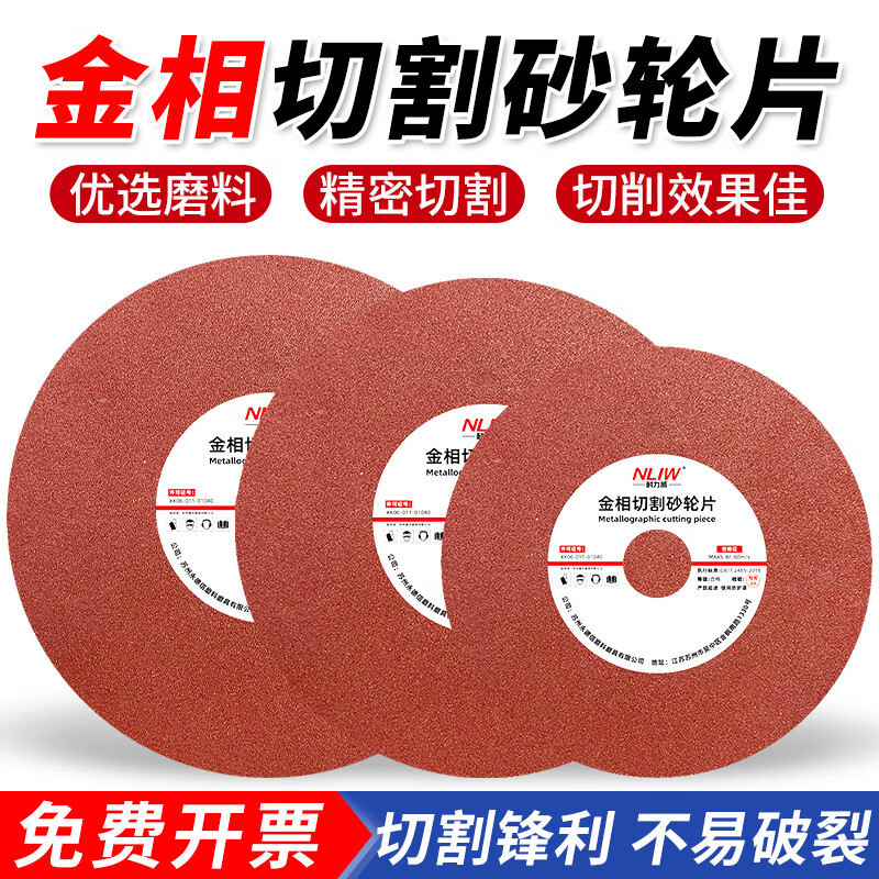 Nilewei (NLW) metallographic cutting disc grinding wheel metal metallographic experimental cutting disc stainless steel polishing disc grinding disc polishing disc 250*2*32 red cutting hard material ten pieces